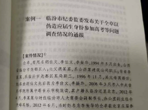 成反面典型？仝卓高考事件被写入公职人员学习读本