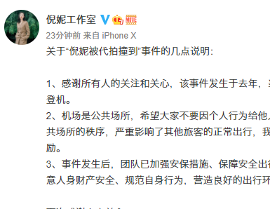 倪妮机场被代拍撞到还遭对方语言威胁